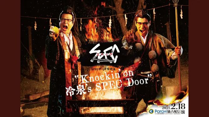 SPEC物语黎明篇《Knockin&#039;on冷泉&#039;sSPECDoor》～绝对预言者冷泉俊明守望的幸福碎片～