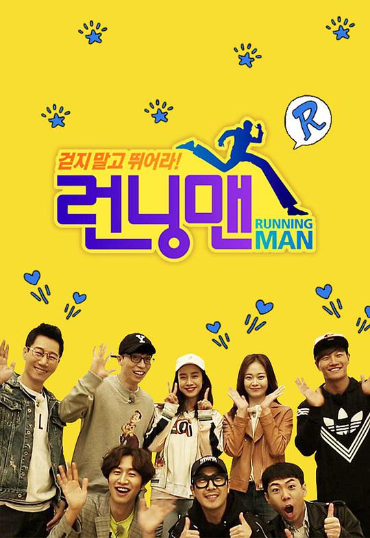 RunningMan2022