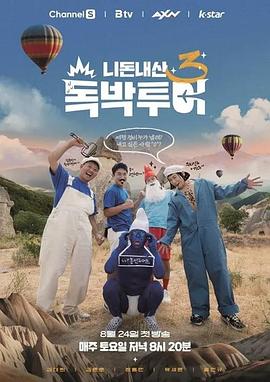 你钱我花独担旅行第四季 你钱我花独担旅行第四季