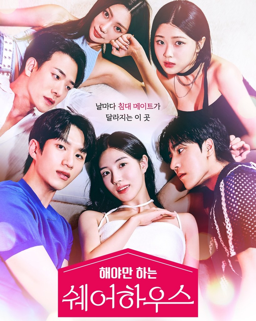 不得不做的室友第一季 不得不做的室友第一季